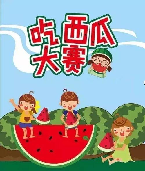 吃瓜大赛宣传语怎么写,吃瓜大赛，全民狂欢，一触即发！