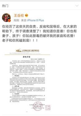 娱乐吃瓜君被发律师函